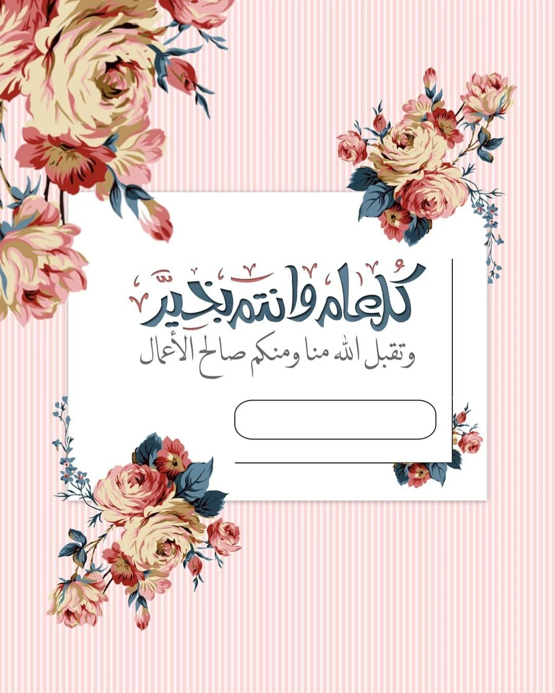 تهنئة عيد الفطر 2026 بالصور