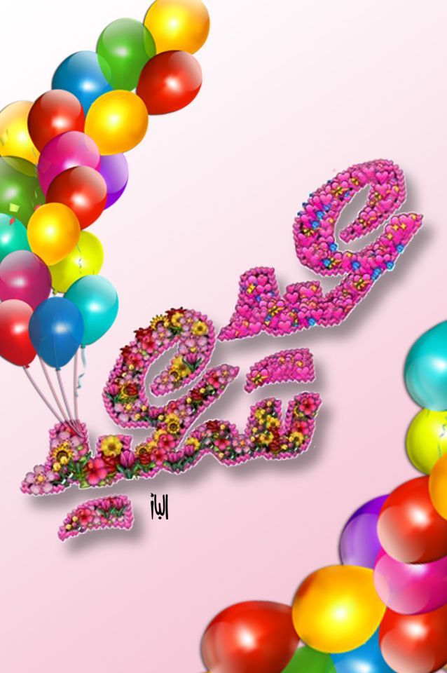 صور تهنئة عيد الفطر 2026