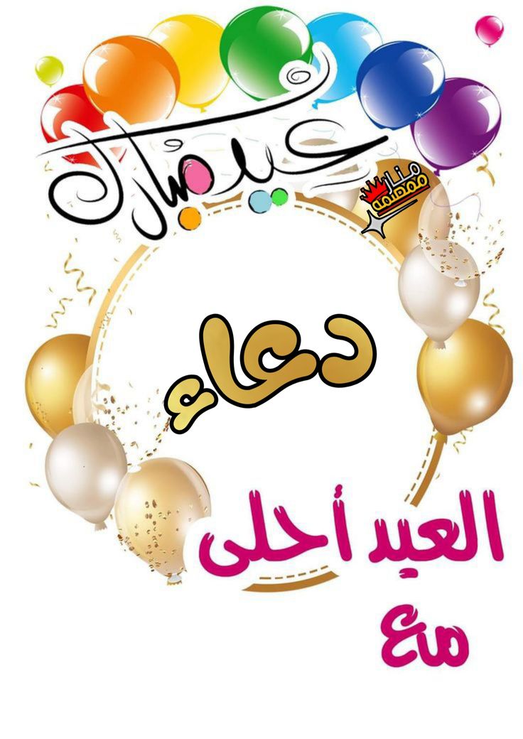 صور تهنئة عيد الفطر بالاسم
