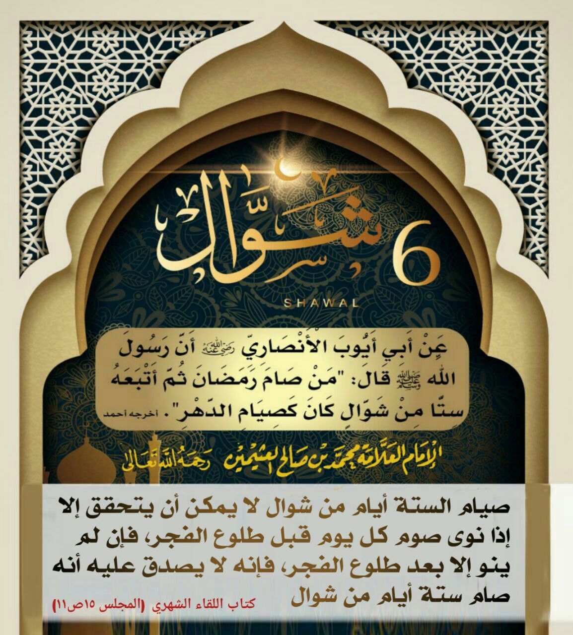 حكم صيام ثاني يوم من شهر شوال