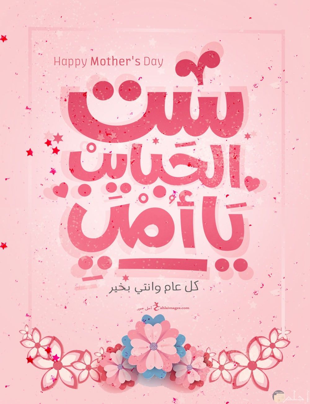 بوستات تهنئة عيد الأم