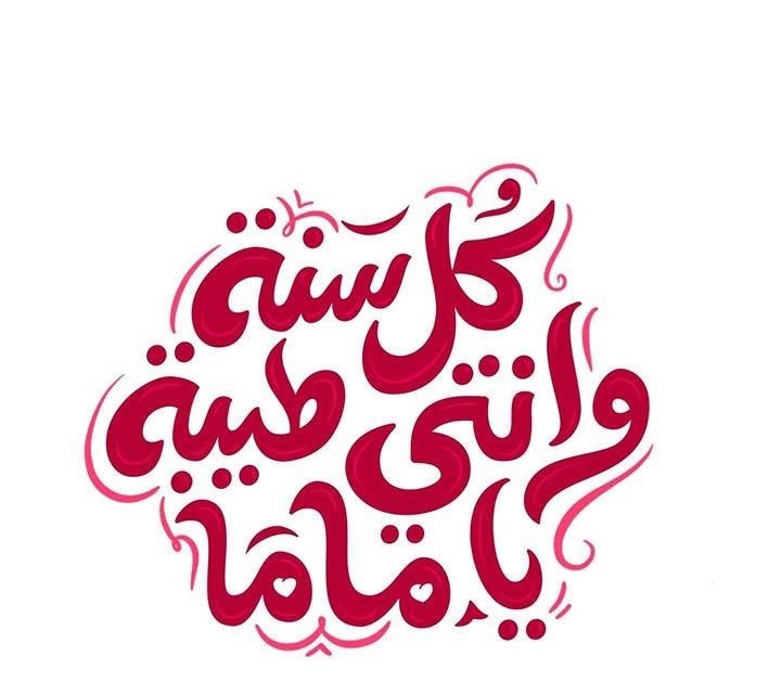 بوستات تهنئة عيد الأم