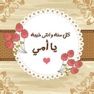 بوستات تهنئة عيد الأم