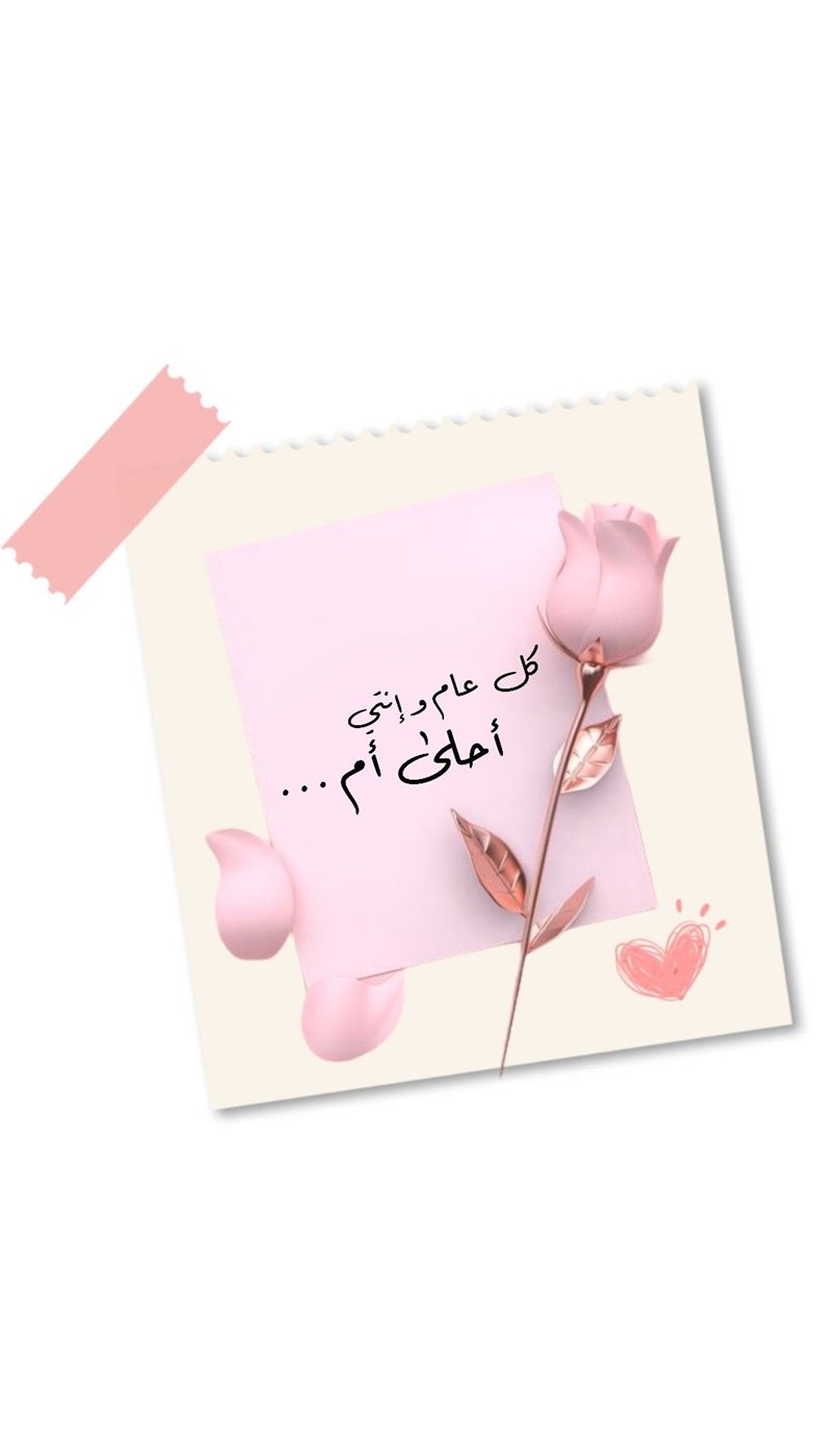 بوستات تهنئة عيد الأم