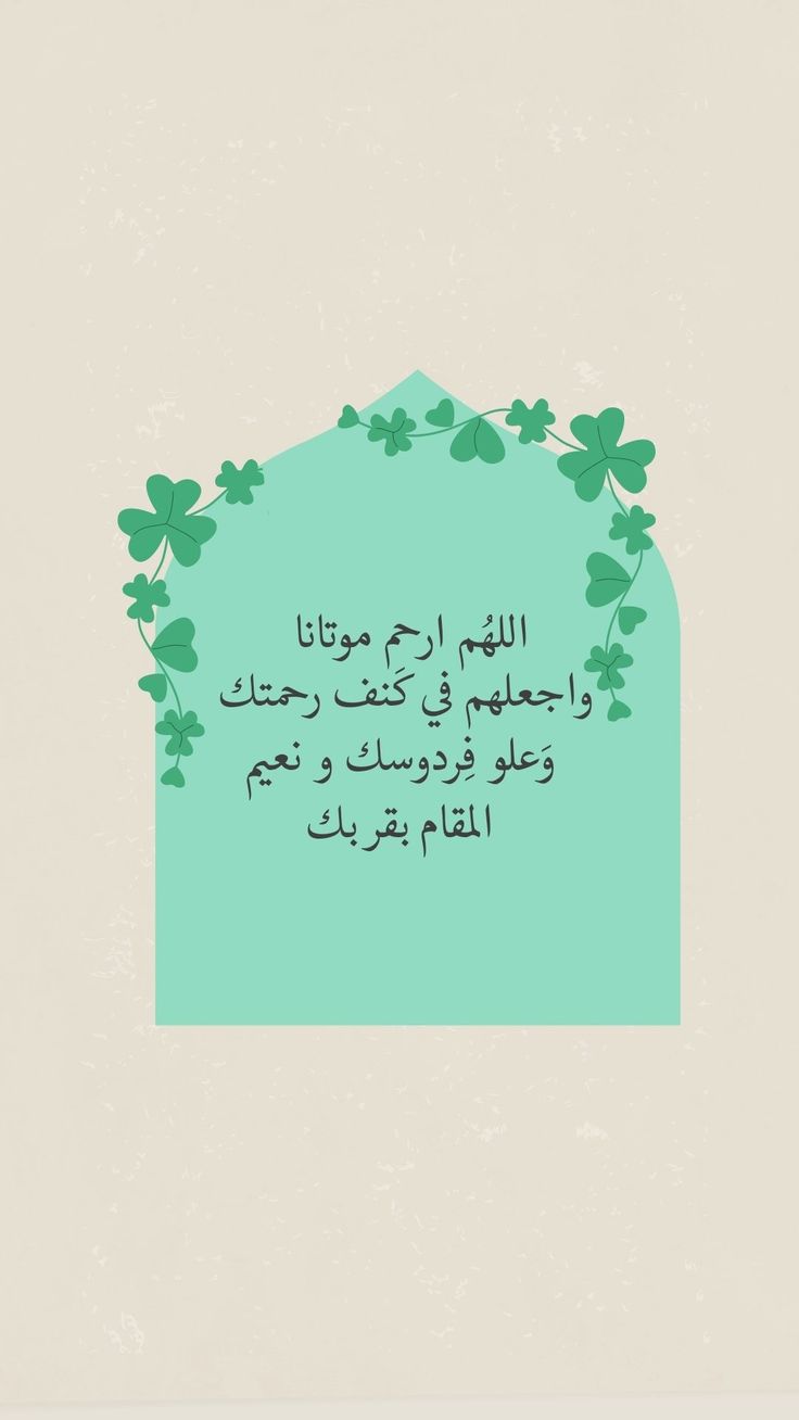دعاء للميت في عيد الفطر بالصور