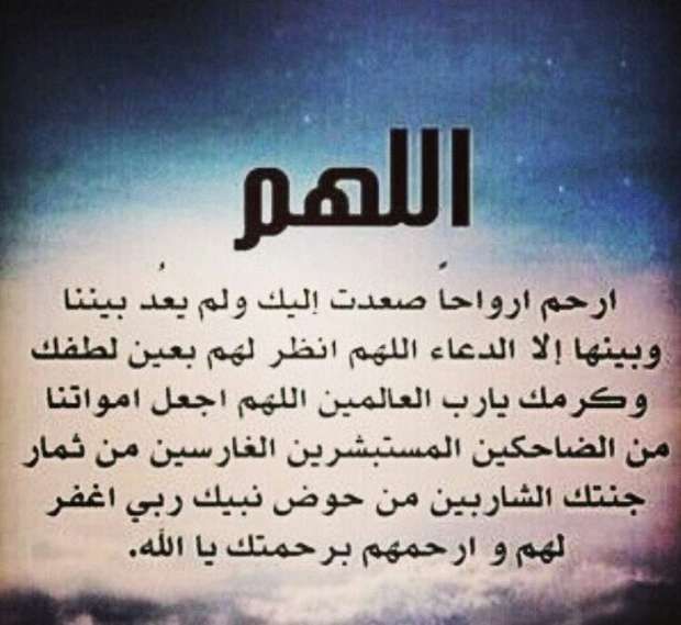 دعاء للميت في عيد الفطر بالصور