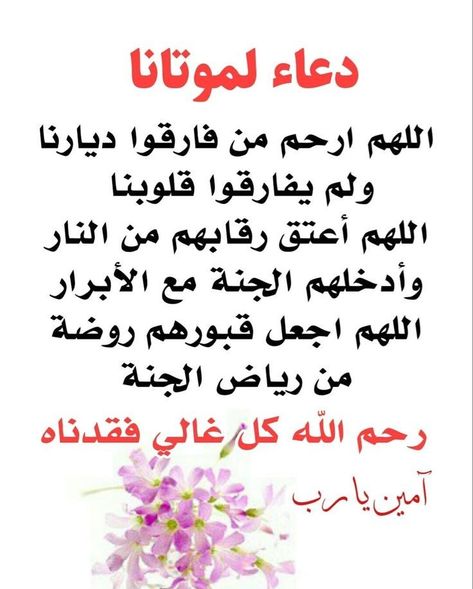 دعاء للميت في عيد الفطر بالصور
