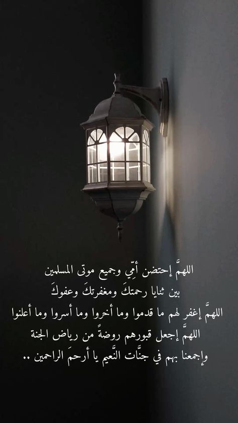 دعاء للميت في عيد الفطر بالصور