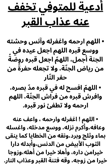 دعاء للميت في عيد الفطر بالصور