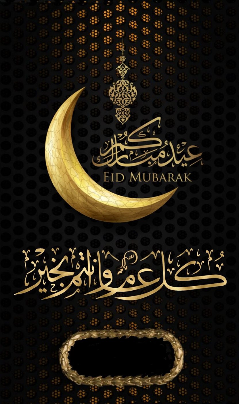 تهاني عيد الفطر&nbsp;