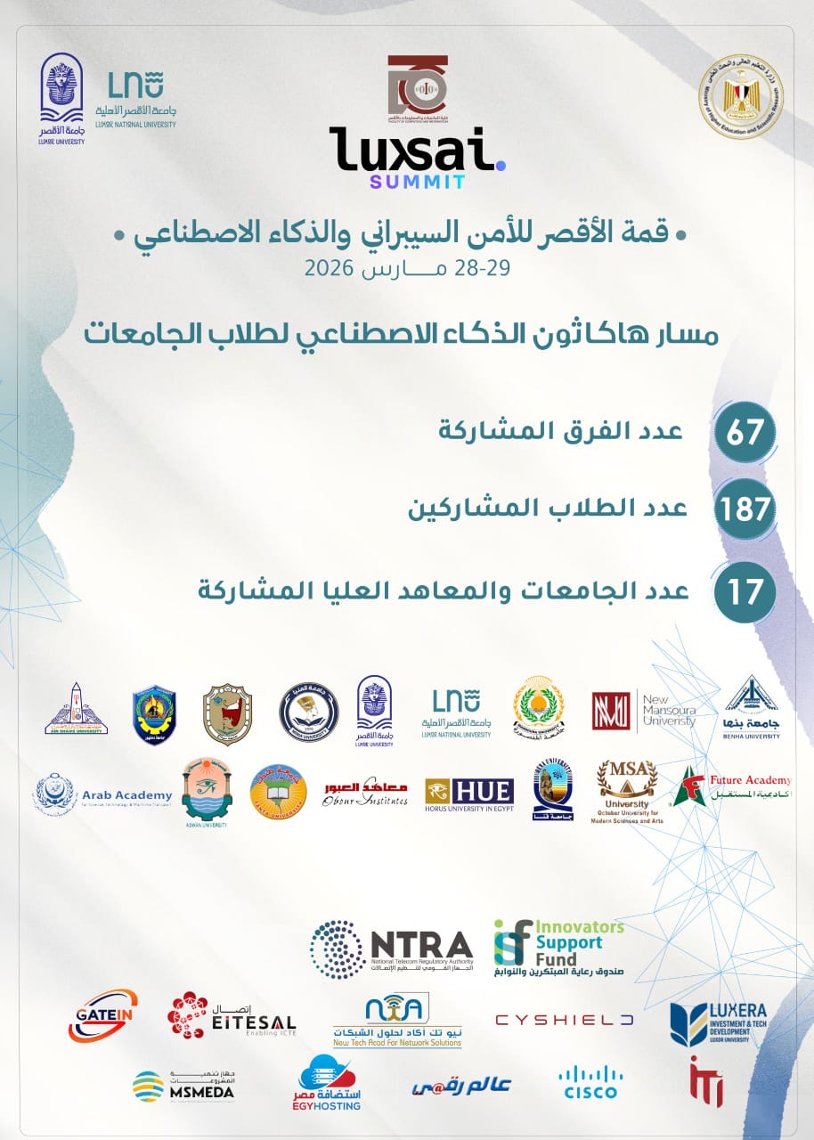 قمة الأقصر للأمن السيبراني&nbsp;