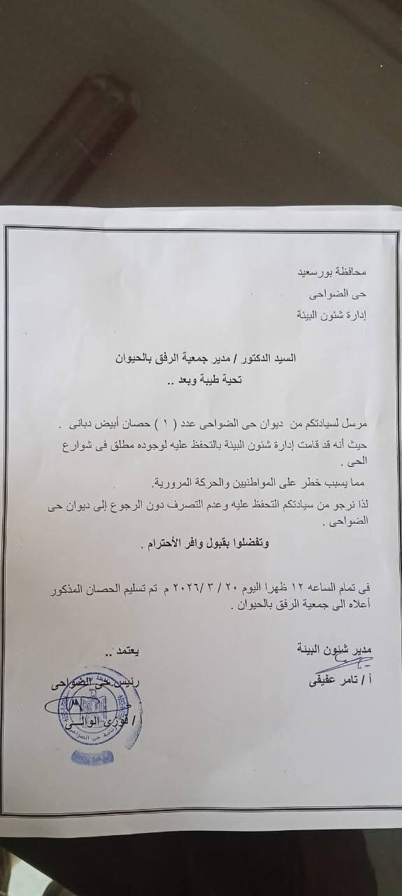 إيداع الدواب المضبوطة&nbsp;