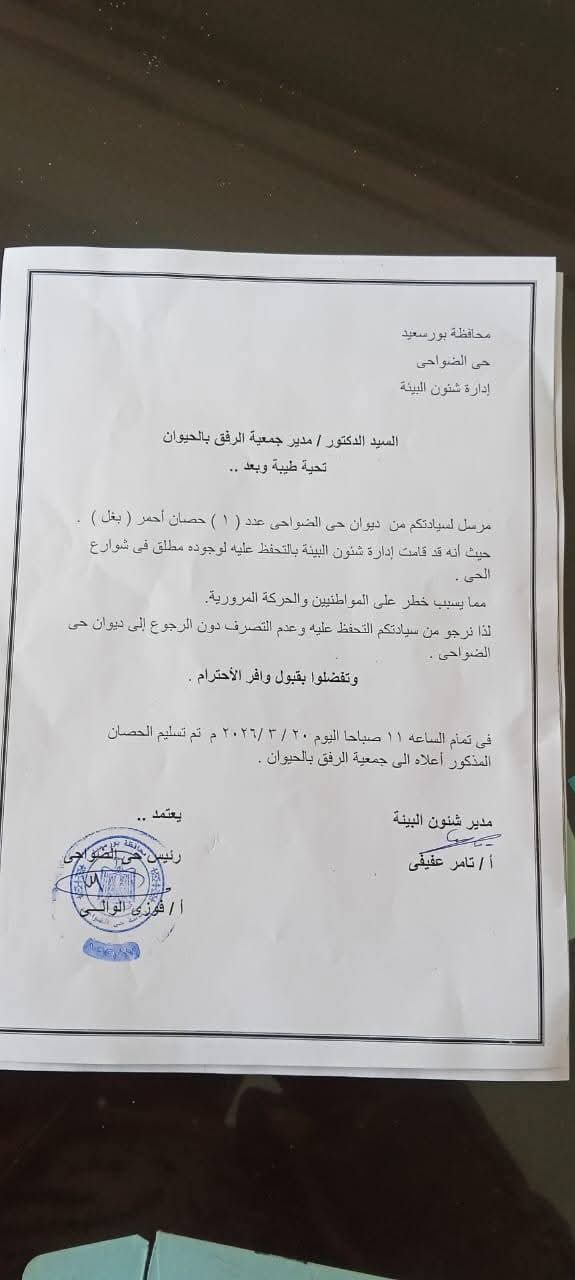 إيداع الدواب المضبوطة&nbsp;