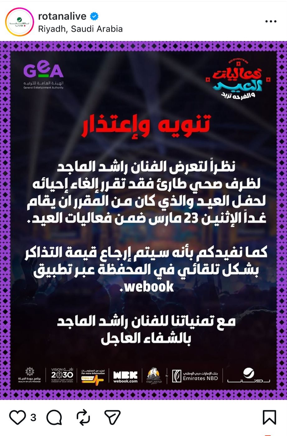 &nbsp;بسبب ظرف صحي طارئ.. إلغاء حفل راشد الماجد المٌقرر إقامته غدًا&nbsp;
