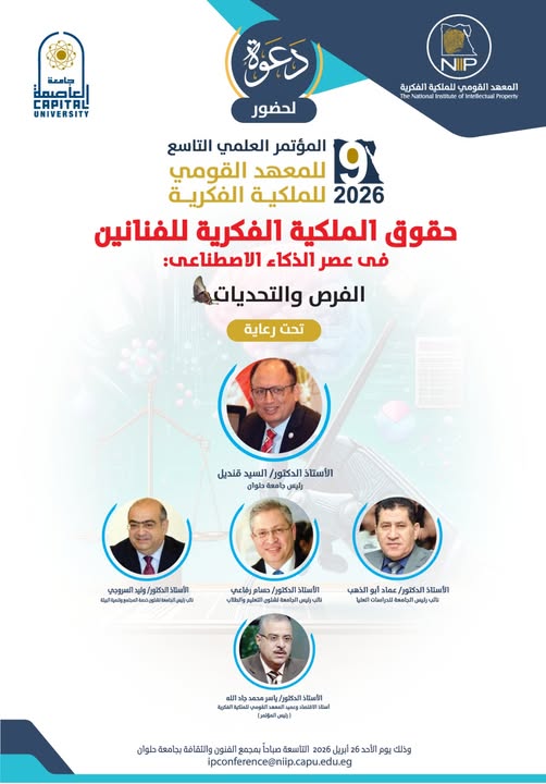 حقوق الملكية الفكرية للفنانين
