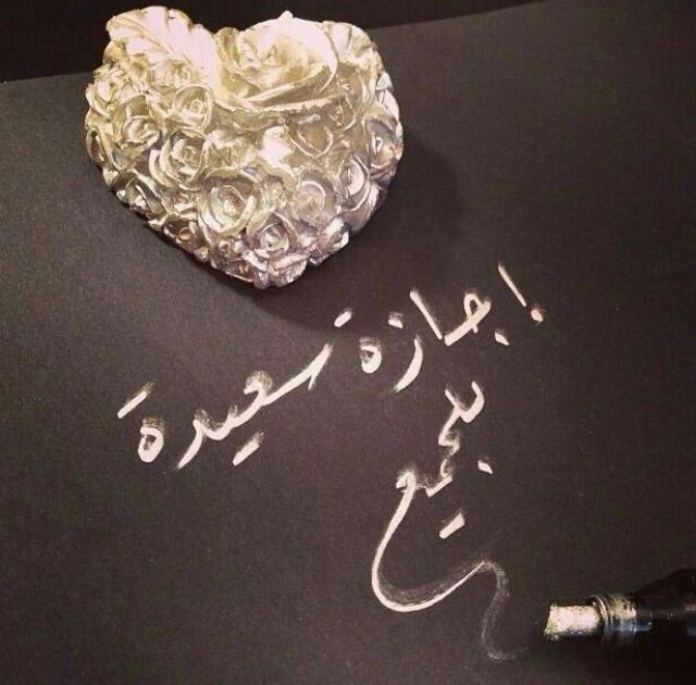 إجازات 2026 الرسمية