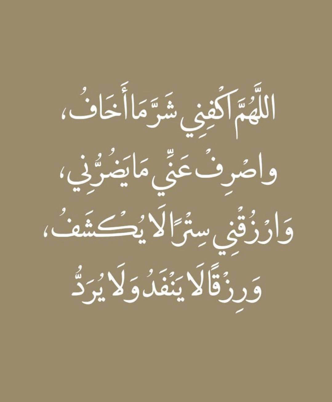 دعاء الخوف والقلق من الفشل&nbsp;