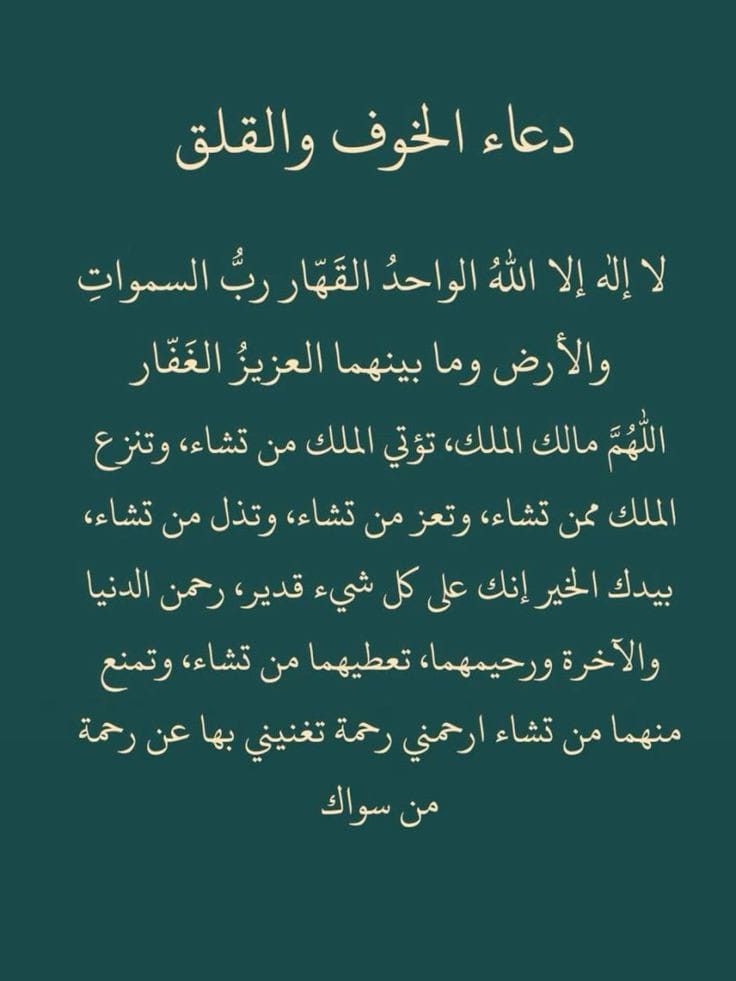 دعاء الخوف والقلق من الفشل&nbsp;