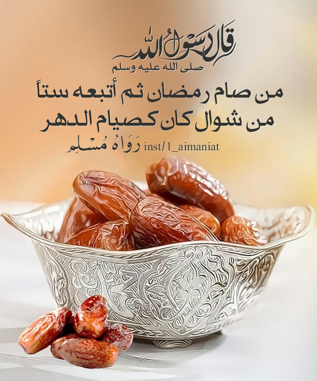 هل يجوز صيام الست من شوال قبل القضاء