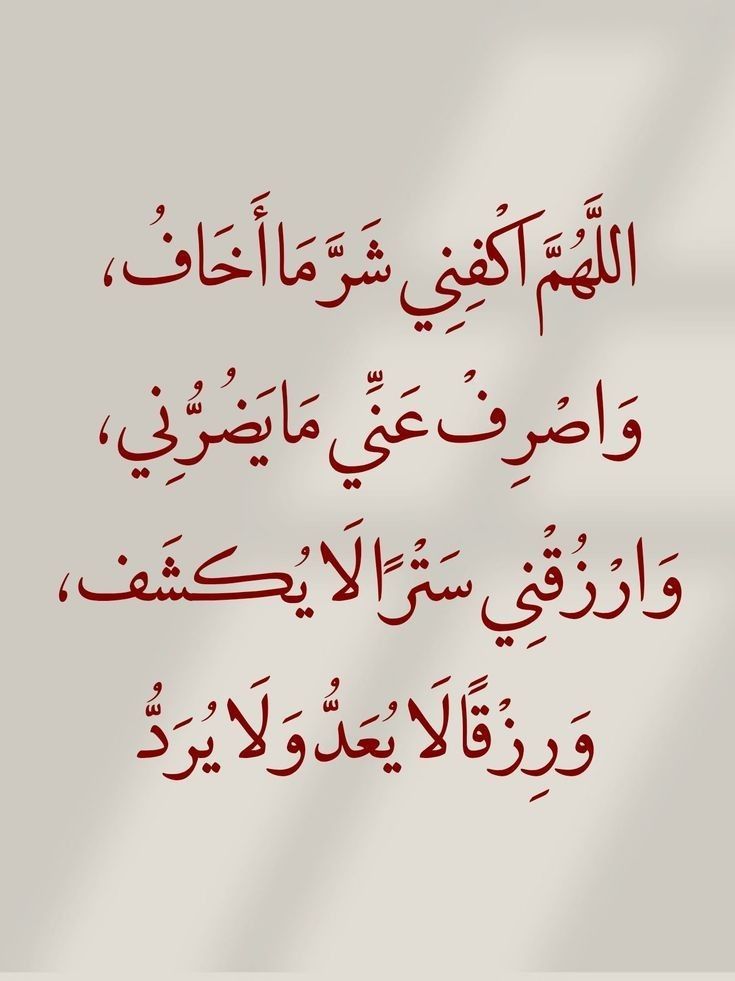 دعاء الخوف والقلق من شخص