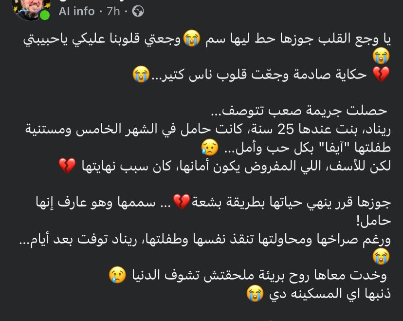 منشور حول وفاة ريناد عيسى بأستراليا