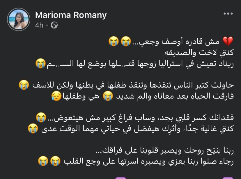 منشور حول وفاة ريناد عيسى بأستراليا