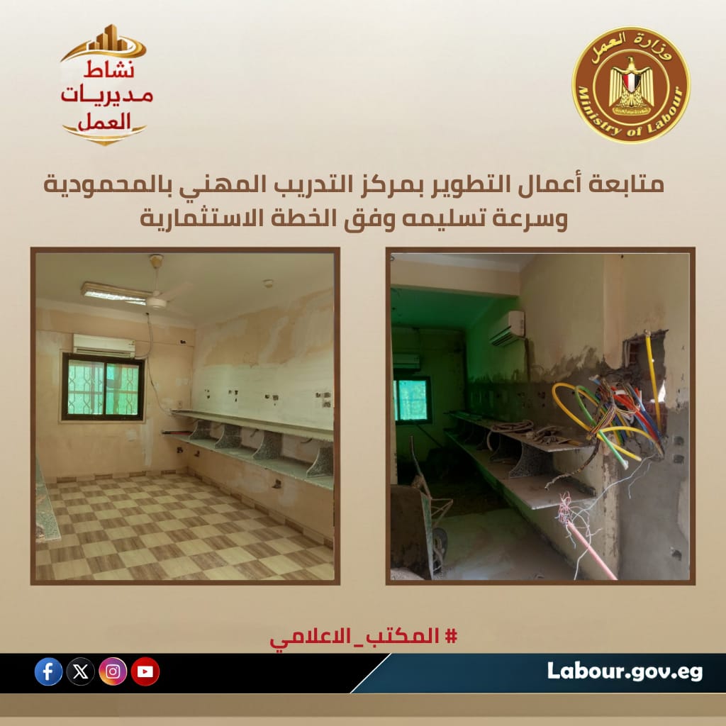 تطوير مركز التدريب المهني بالمحمودية بأسوان