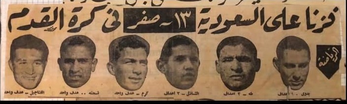 نتيجة مباراة مصر والسعودية في 1961