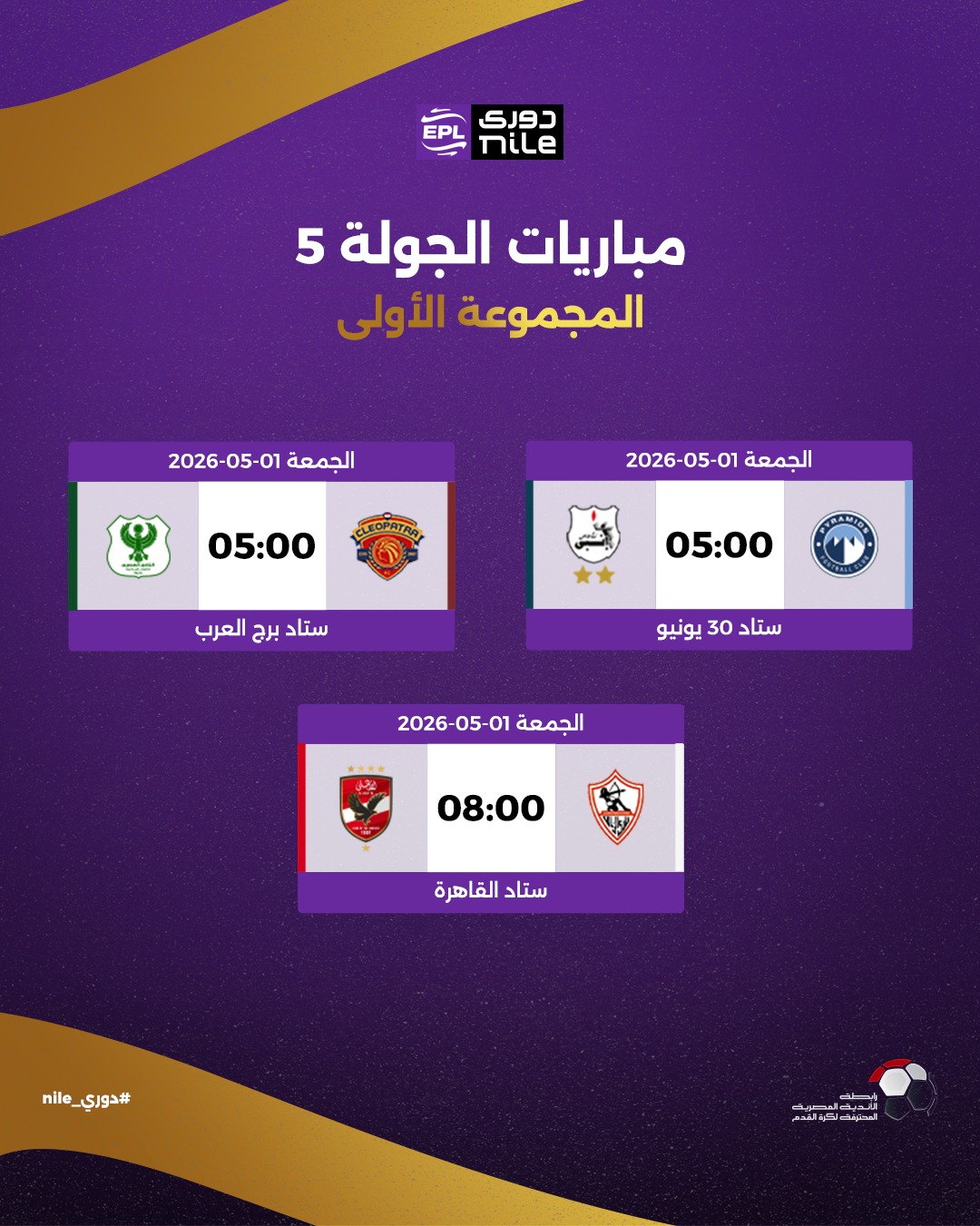 الجولة 5&nbsp;