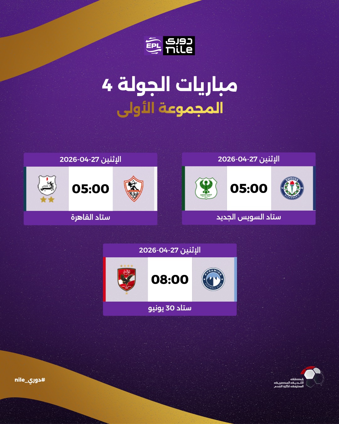 الجولة 4&nbsp;