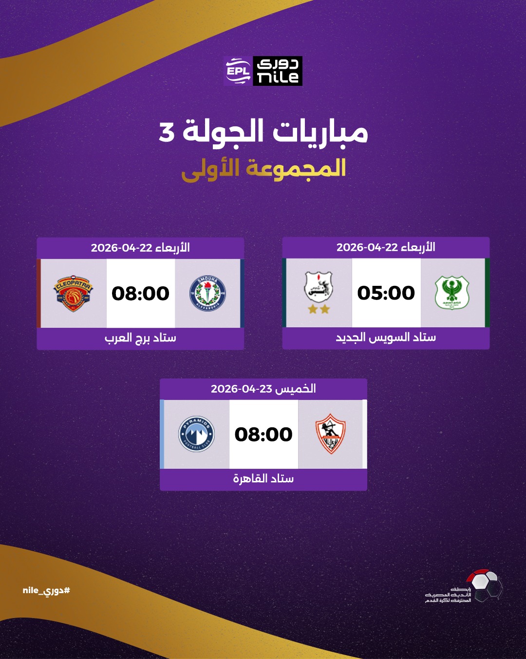 الجولة 3&nbsp;