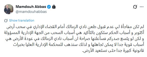 تغريدة ممدوح عباس&nbsp;