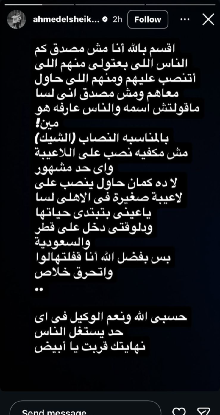منشور أحمد الشيخ