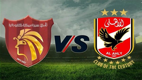 موعد مباراة الأهلي القادمة ضد سيراميكا كليوباترا