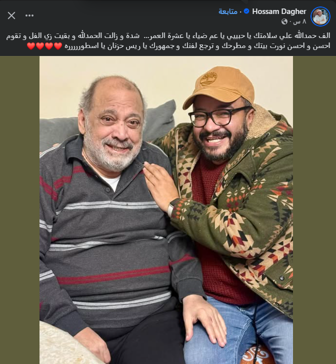 منشور حسام داغر عبر فيس بوك