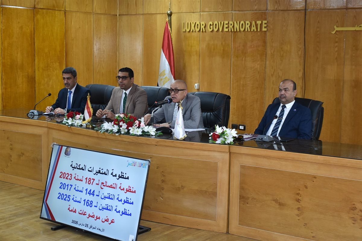 اجتماع محافظ الأقصر&nbsp;