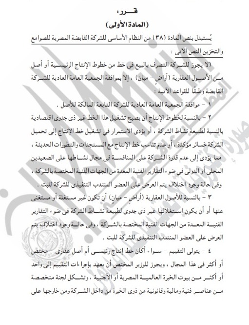 الجريدة الرسمية&nbsp;