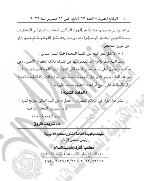 الجريدة الرسمية&nbsp;