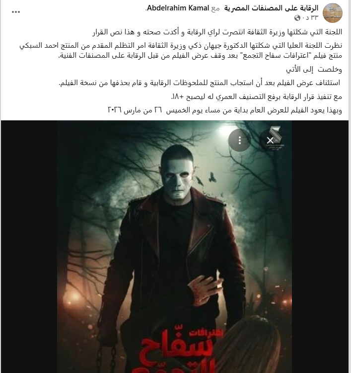 الرقابة على المصنفات الفنية&nbsp; عبر فيسبوك