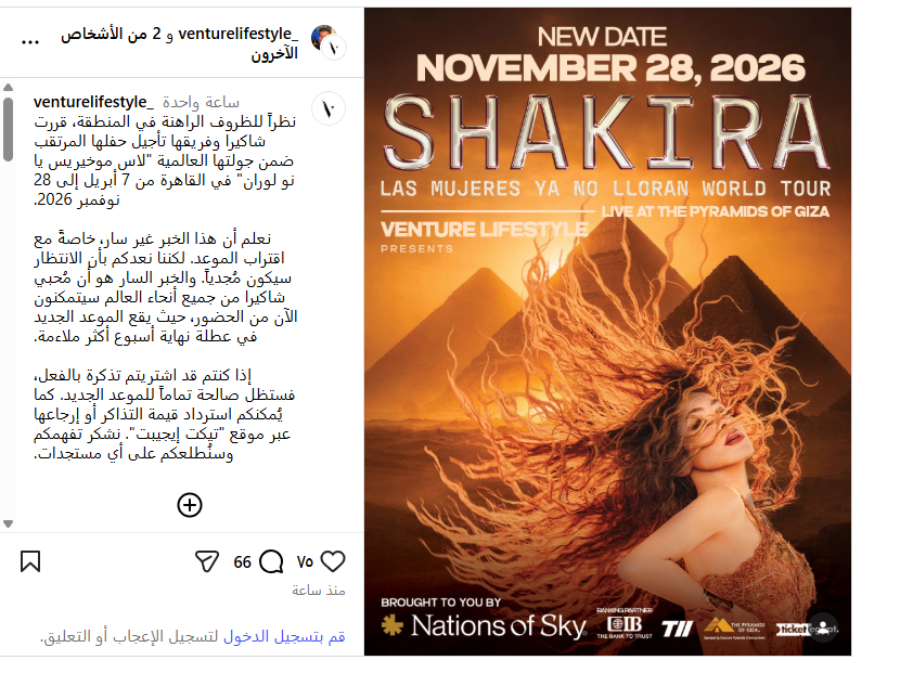 تأجيل حفل شاكيرا