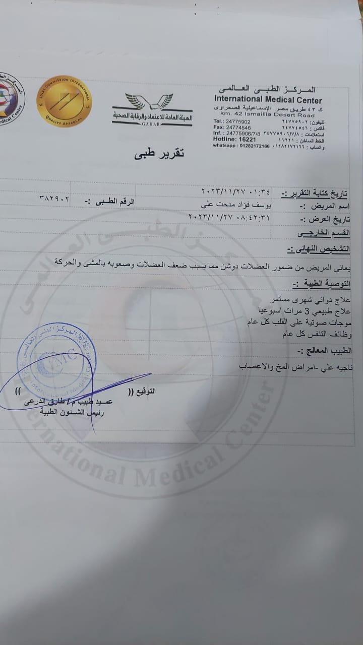 تقرير طبي بإصابة الصغير يوسف فؤاد بضمور العضلات&nbsp;