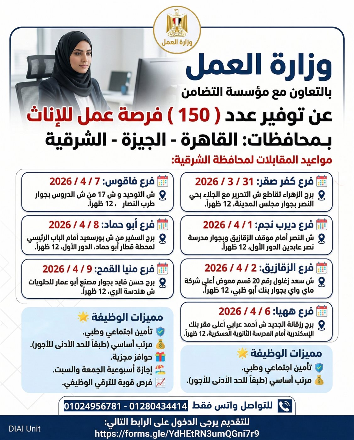 العمل تعلن توفير 150 فرصة عمل للفتيات في 3 محافظات.. تعرف على المواعيد والشروط