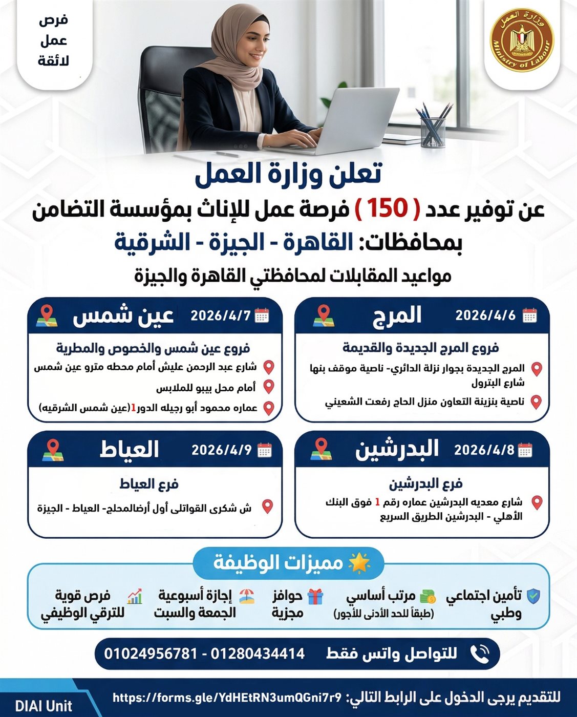 العمل تعلن توفير 150 فرصة عمل للفتيات في 3 محافظات.. تعرف على المواعيد والشروط