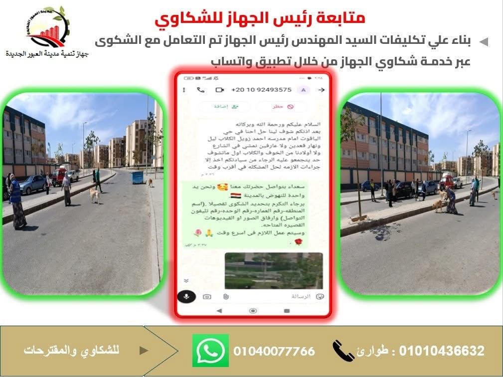 استجابة فورية.. جهاز العبور الجديدة يواصل رصد وحل شكاوى المواطنين