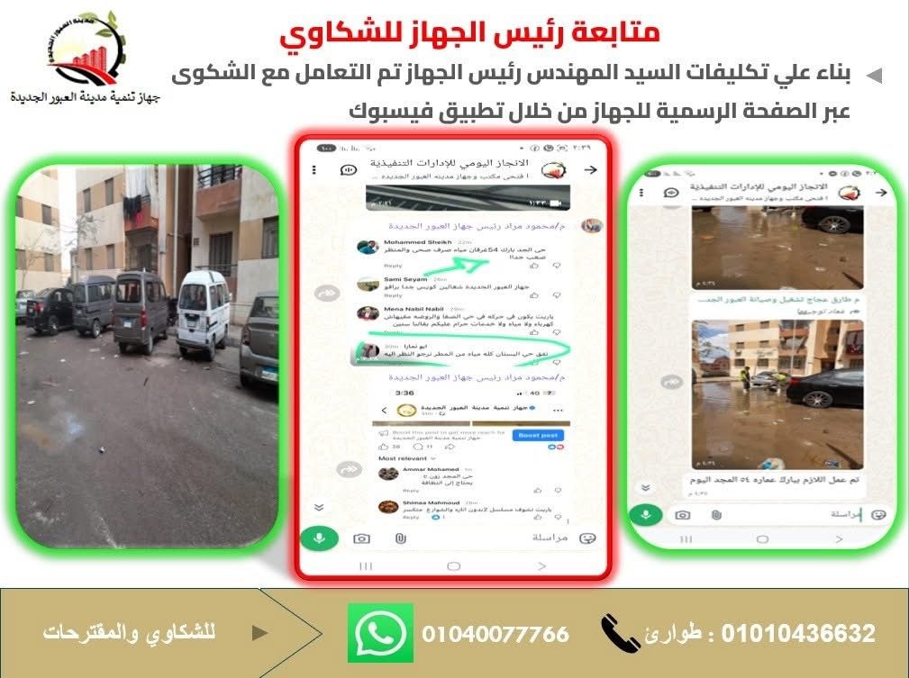 استجابة فورية.. جهاز العبور الجديدة يواصل رصد وحل شكاوى المواطنين
