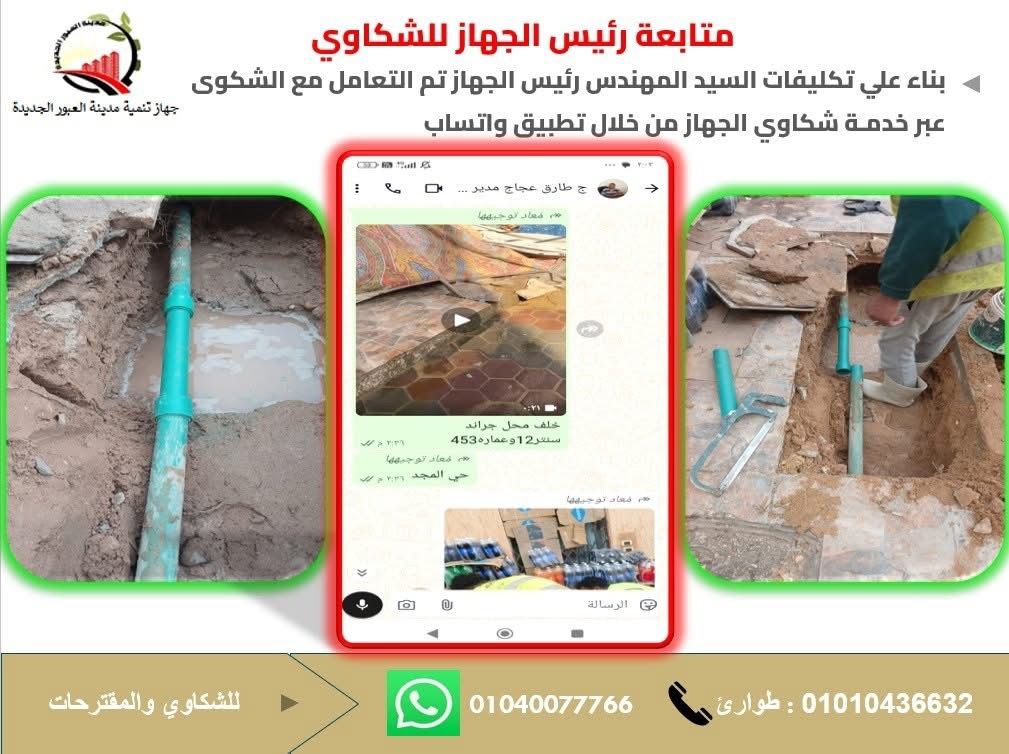 استجابة فورية.. جهاز العبور الجديدة يواصل رصد وحل شكاوى المواطنين