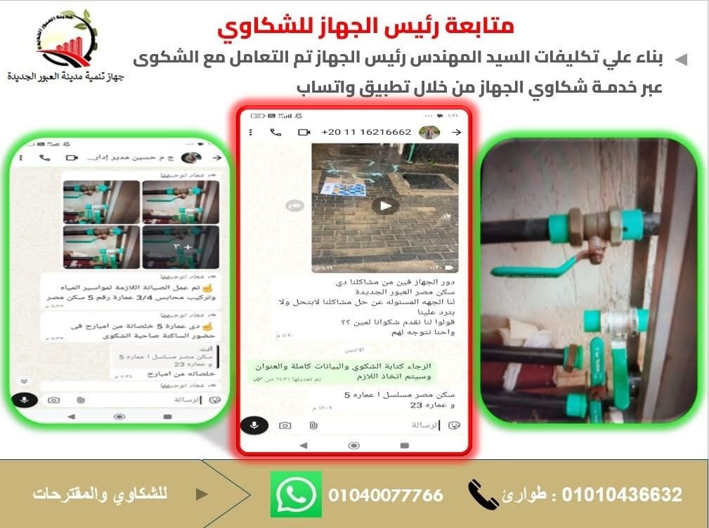 استجابة فورية.. جهاز العبور الجديدة يواصل رصد وحل شكاوى المواطنين