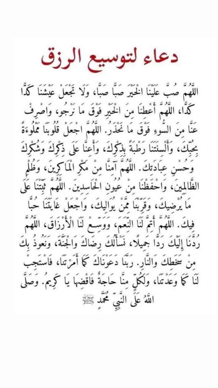 دعاء الرزق السريع