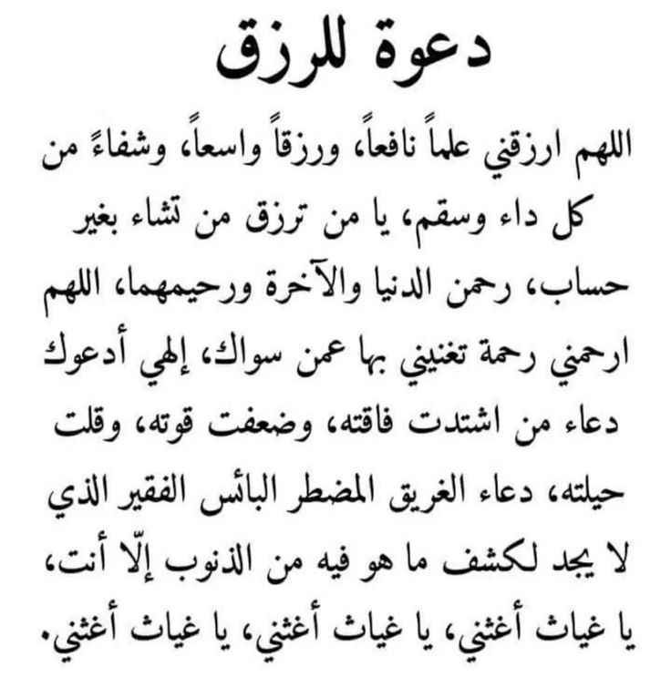 دعاء الرزق السريع