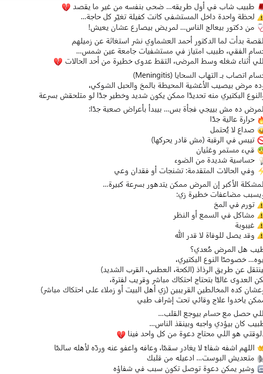 تفاصيل وفاة الدكتور حسام الفقي